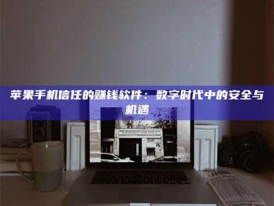 永新'招聘试药员'涉嫌违法？揭秘背后的危险真相！