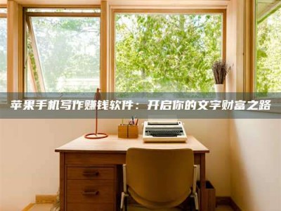 永新2024年全国金投美亚招募中心详解，避免踩坑指南！