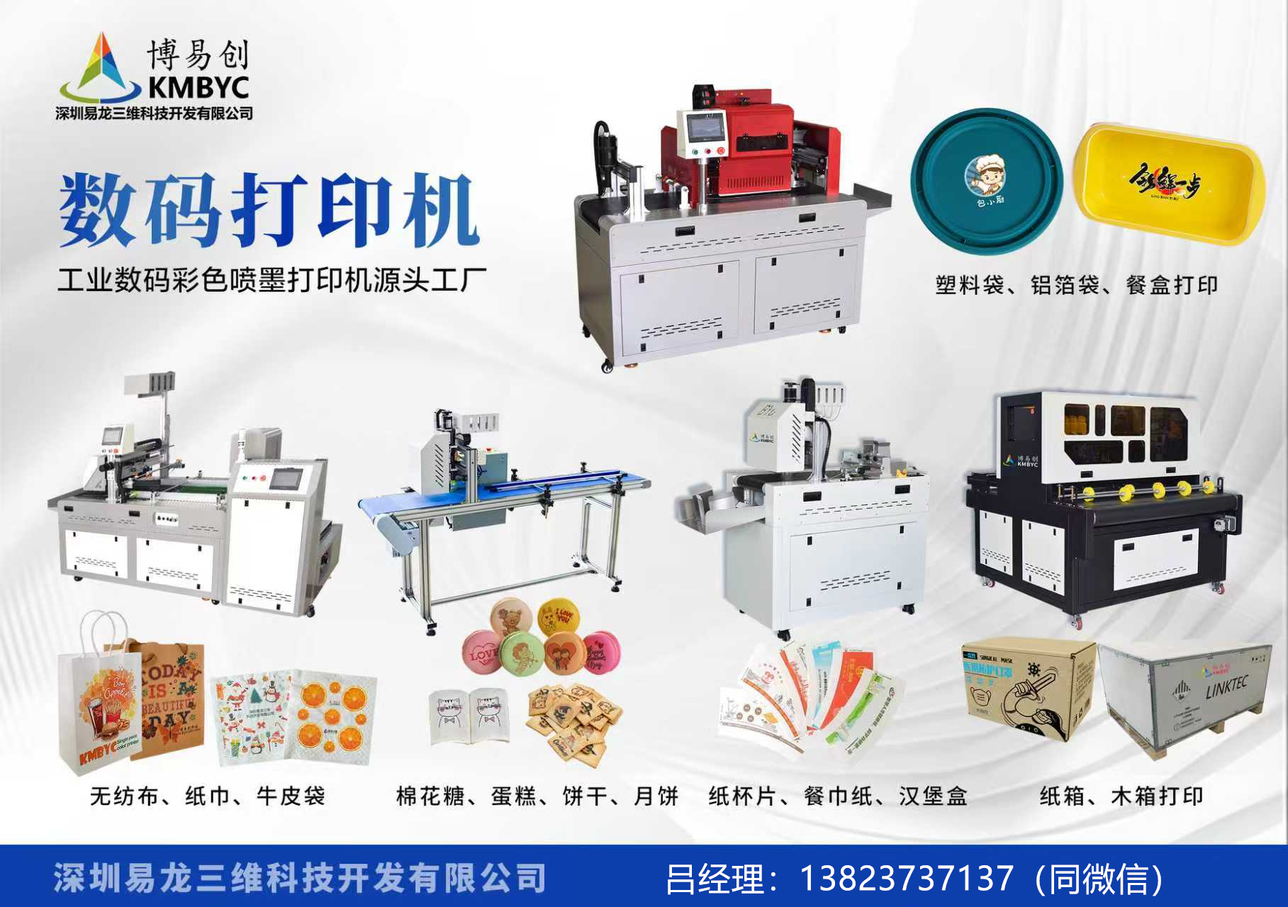 永新博易创科技